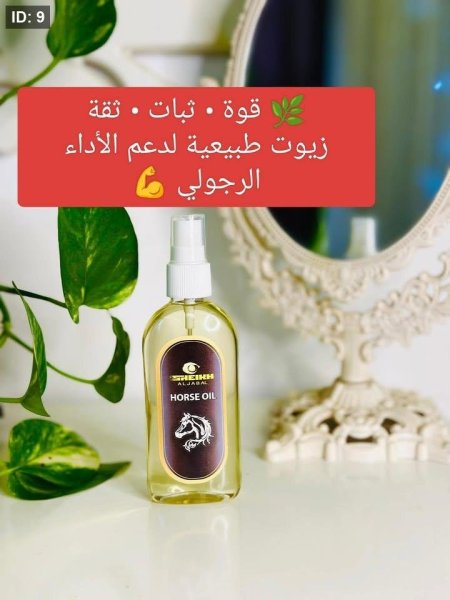 زيت الانتصا .ب  وسرعة القذ .ف _horse oil