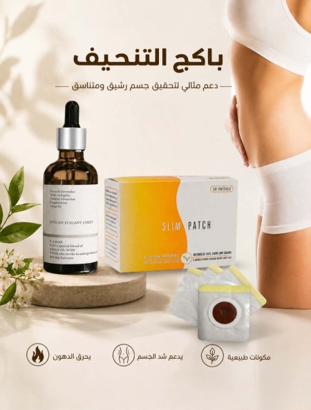 باكج التنحيف الطبيعي